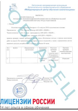 Образец выписки заседания экзаменационной комиссии (работа на высоте канатка) Кызыл Обучение работе на высоте